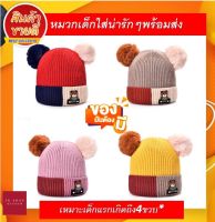 หมวกเด็กแรกเกิดถึง4ขวบ5สีใส่น่ารักพร้อมส่ง