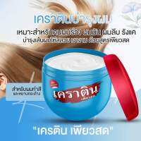 เคราติน ทรีทเม้นท์ เปลี่ยนผมเสียให่เป็นผมสวย กระปุกฟ้าฝาแดง ขนาด 500 ml.? (โปรส่งฟรี)