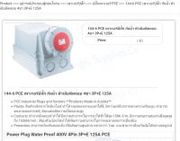 Haco 144-6 Wall Sockets With Gasket PCE เพาเวอร์ปลั๊ก กันน้ำ ตัวเมียติดลอย 4ขา 3P+E 125Aเต้ารับสำหรับยึดติดผนัง ชนิดกันน้ำ /Wall Sockets With Gasket