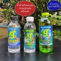 น้ำแร่บำรุงสุขภาพนก และน้ำสำหรับนก 9+ NINE PLUS WATER ไนน์พลัสวอเทอร์ เหมาะสำหรับสัตว์ปีกทุกชนิด น้ำนก น้ำเขียว