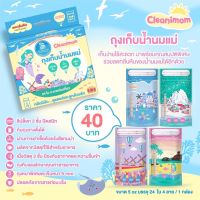 Cleanimom ถุงเก็บน้ำนมทึบแสง 5ออนซ์