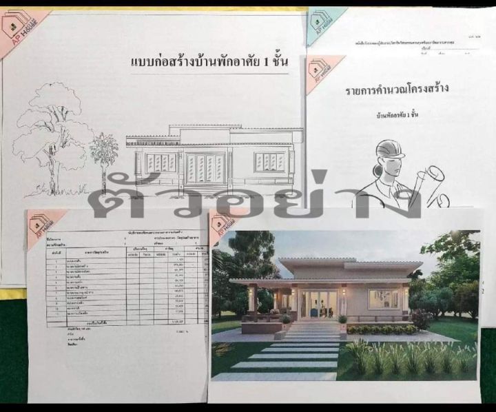 แบบบ้านสำเร็จ-4-ห้องนอน