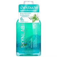 ส่งฟรี ? SKYNLAB PREMIUM FRESH MINT MOUTHWASH พรีเมี่ยมเฟรชมิ้นท์เม้าท์วอช 400ML