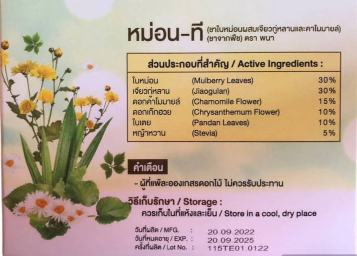 มอนที2แพคเกจและมะระแคป-1-แพคเกจ-mon-t2-packages-and-maracap-1-pack-เลขที่อาหารเสริม-50-205959-5-0040-และ50-2-05959-6-0119