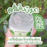 เซรั่มใบบัวบก ลดสิวหน้าใส มีของแถม