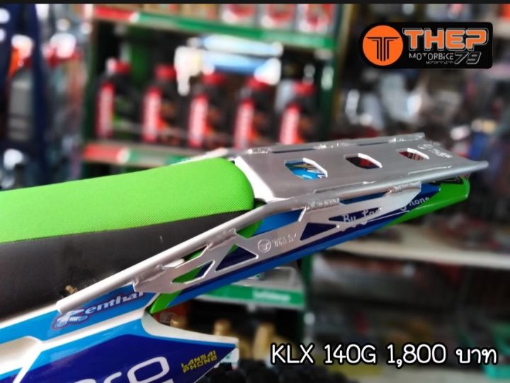 ตะแกรงท้ายklx140g-klx125-วัสดุอลูมิเนียม-แบรนด์thep