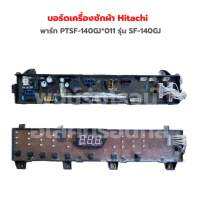 บอร์ดเครื่องซักผ้า Hitachi [พาร์ท PTSF-140GJ*011] รุ่น SF-140GJ‼️อะไหล่แท้ของถอด/มือสอง‼️