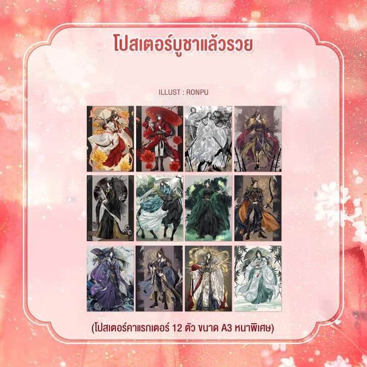 โปสเตอร์-ขนาด-a3-บูชาแล้วรวย-goods-จากสวรรค์ประทานพร