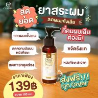 แชมพูนมแพะ 100ml  ของแท้ 100% พร้อมส่ง