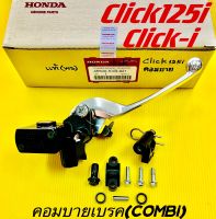 ปั้มดิสก์เบรคบน Click125i ,PCX125(รุ่นคอมบายเบรค) ,Click-i ,Click110i (รุ่นคอมบายเบรค) แท้WS(HONDA) ปั้มดิสเบรกบนclick125i ปั้มบนclick125i ปั้มดิสเบรคบนคลิก125i ปั้มดิสเบรคบนpcx125 ปั้มดิสเบรคบนclick110i ปั้มบนคลิก125i ปั้มดิสเบรคบนclick125i