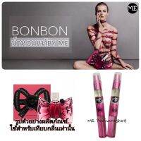 น้ำหอม bonbon