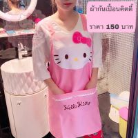 ผ้ากันเปื้อนคิตตี้ ผ้ากันเปื้อน HELLOKITTY