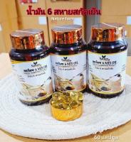 น้ำมันสกัดเย็น6สหายเซ็ต3 กป เพียง349 บาท