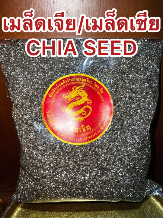 เมล็ดเจียหรือเมล็ดเชีย-chia-seed-เม็ดเจีย-เม็ดเชีย-เมล็ดเจียแห้ง-เมล็ดเชียแห้ง-เชีย-เจีย-เมล็ดเจีย-เมล็ดเชีย-บรรจุ250กรัมราคา120บาท