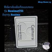 . ฟิล์มกระจกเลนส์กล้องมือถือแบบขอบ รุ่น ReaimeC51 สีใส สีดำ มีทุกรุ่น ReaimeC53 ReaimeC55 ReaimeC35 ReaimeC33 ReaimeC30 ReaimeC30S