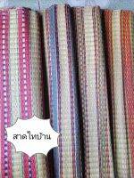 เสื่อเก่าปี65 เสื่อมีตำหนิ เสื่อทอมือ  Traditional Mat Thai Mat Thai Isaan Mat