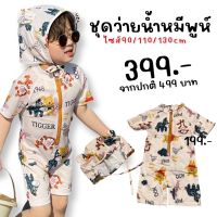 Kinchobabyshop - #ชุดว่ายน้ำบอดี้สูทหมีพูห์ พร้อมหมวก (2ชิ้น) #ชุดว่ายน้ำเด็ก #ชุดว่ายน้ำ