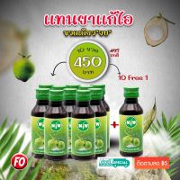 (Pro 10แถมฟรี1ขวด 450.-) Miw(มิว)BBSHOP น้ำหวานเข้มข้น ราคาถูก หัวเชื้อน้ำตาลสด หวานเจี๊ยบ ยัน ดีด สู้แดด [ของแท้ 100%]