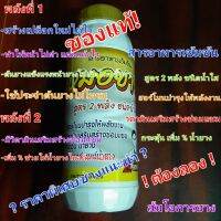 หมอยาง สารอาหารสูตรเข้มข้น (1000 cc.)