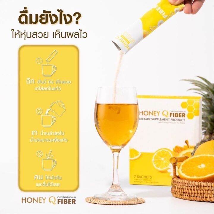 honey-q-fiber-ฮันนี่-คิว-ไฟเบอร์-รสเก็กฮวย-1-กล่อง-10ซอง