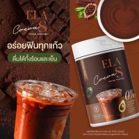 โกโก้ 1 กระปุก อีล่าเอส ELA S โกโก้ กาแฟ นะนุ่น คุมหิว ของแท้