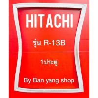 ขอบยางตู้เย็น HITACHI รุ่น R-13B (1 ประตู)