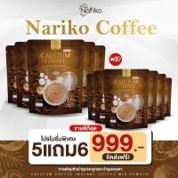 (ส่งฟรี!!)New (กาแฟ5แถม6) นาริโกะ กาแฟ บำรุงกระดูกบำรุงสายตา