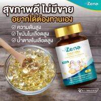 โปรทดลอง 1  กล่อง Zena น้ำมันกระเทียม Garlic Oil Mixed With Coconut Oil (1กล่องมี30แคปซูล) น้ำมันมะพร้าวสกัดเย็น ผลิตภัณฑ์ด้วยอาหารจากธรรมชาติ มี อย. ของแท้