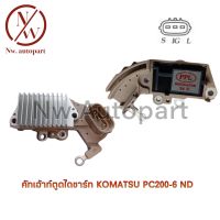 คัทเอาท์ตูดไดชาร์จ KOMATSU PC200-6 ND