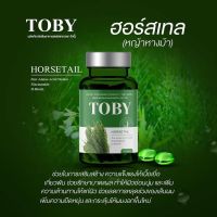 ส่งฟรี ✅ โทบี้หางม้า Toby Horsetail  วิตามินดูแลผม ผมร่วงหลังคลอด ผมร่วง ลดผมมัน บำรุงผม 30 Cupsules