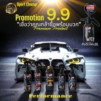 ชุดโปรโมชั่น Car Care Permium รวม5ผลิตภัณฑ์ ดูแลรถยนต์ ราคาพิเศษเลขมงคล 999บาท