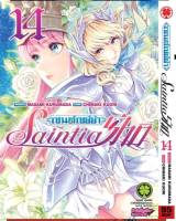 เซนต์เซย์ย่า Saintia Sho เล่ม 14