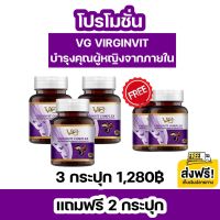 VG VIRGINVIT COMPLEX วีจีเวอร์จิ้นวิท คอมเพล็กซ์ ของแท้ส่งตรงจากบริษัท