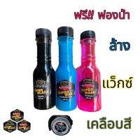 S-TWO น้ำยาล้างรถผสมเคลือบสี ขัดล้อ แว็กซ์สี❌ฟรีฟองน้ำ❌สูตรเข้มข้น