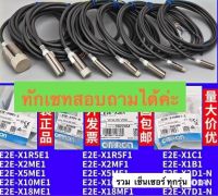 E2E-X5MY1-Z พร็อกซิมิตี้เซ็นเซอร์ M12 ระยะจับ 5มิล 2สายAC ชนิด NO มือ1