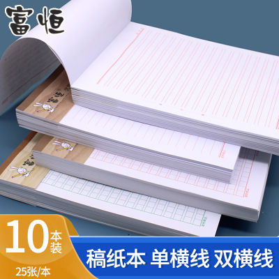 กระดาษ fuhengxin 16K กระดาษเส้นแนวนอนสำหรับนักศึกษามหาวิทยาลัย400ตารางเส้นเดี่ยวเส้นคู่กระดาษจดหมายสมุดร่างสีแดงและสีเขียว