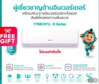 Hisens (KB)แอร์ เครื่องปรับอากาศ Inverter 179000BTU  R32 คอยล์ ทองแดง รับประกันคอม 12ปี อะไหล่ 3ปี *มีบริการติดตั้ง  กทม ปริมณฑล