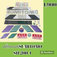 สติ๊กเกอร์ ซูมิโตโม่ SUMITOMO SH 200-1 ชุดใหญ่รอบคัน สติ๊กเกอร์รถแม็คโคร #อะไหล่รถขุด #อะไหล่รถแมคโคร #อะไหล่รถตัก