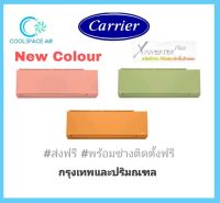 ( ติดตั้งฟรี )แอร์ใหม่ ปี 2022 Carrier x inverter plus สีใหม่ ติดตั้งเขตกทม และปริมณฑล