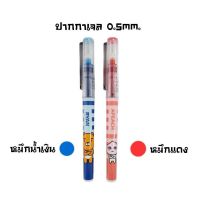 KAKAO FRIENDS ปากกาเจลหัวเข็ม แบบปลอก Roller Pen ขนาด 0.5มม. KK500 เขียนลื่น แห้งเร็ว