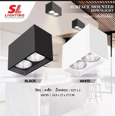 DOWNLIGHT โคมไฟดาวน์ไลท์ติดลอย ทรงเหลี่ยมคู่ DOUBLE SQUARE MOUNT ดำ SL-3-TB-552-2 BLACK
 SL-3-TW-552-2 WHITE