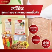 (✅พร้อมส่ง?)ชาดีท็อกซ์ตรีผลา ล้างลำไส้ ถ่ายยาก ลดกลิ่นตัว ?ของแท้100%