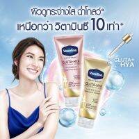 วาสลีน​ เฮลธี้​ ไบร์ท​ กลูต้า-ไฮยา​ ฟลอเลสโกลว์&amp;ดิวอี้เรเดียนซ์ 330มล.