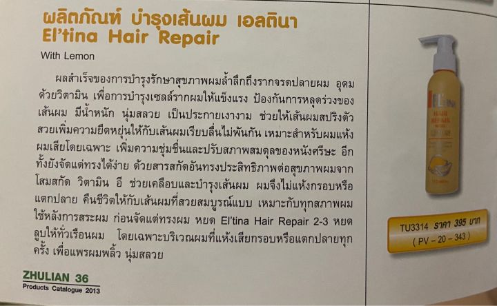 ผลิตภัณฑ์-บำรุงเส้นผม-เอลตินา-ป้องกันผมหลุดล่วง-มีน้ำหนัก-นุ่มสวย-เงางาม-ราคาส่ง-343-บาท