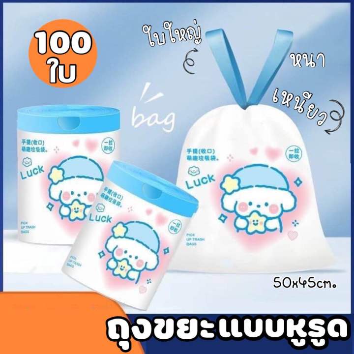 ถุงขยะพลาสติกใบใหญ่-แบบม้วน100ใบ-ไซส์50x45cm-มีหูรูด-เหนียว-หนา-รับน้ำหนักได้เยอะ-ลายการ์ตูนน่ารัก-น่าใช้