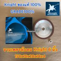 จานเพชร 6 นิ้ว Knight 150x18x20x10x4 ลับใบเลื่อย หินเพชร อลูมิเนียม จานเพชรลับคม ลับคมคาร์ไบด์ ลับคมใบเลื่อย จานลับคม