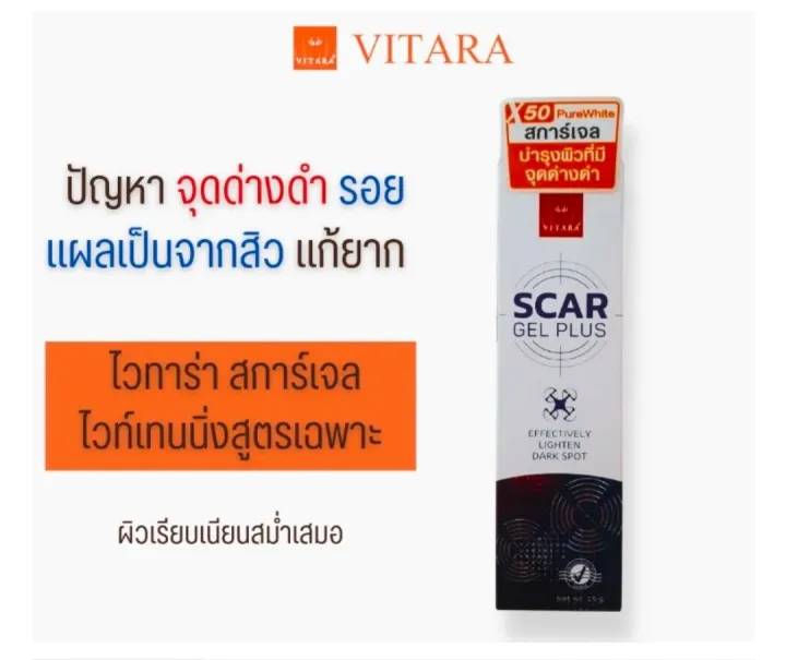 vitara-ครีมลดรอยด่างดำ-ช่วยให้รอยหมองค้ำลดลง-และจางหายไป-ขนาด-15-กรัม