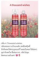 น้ำหอม กลิ่น A thousand wishes  ขายดี