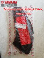 ใส้กรองอากาศแท้​ YAMAHA NMAX, TRICITY 155