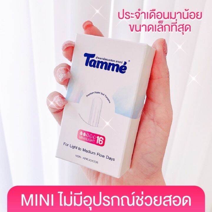 พร้อมส่งผ้าอนามัยแบบสอดแทมเม่-16ชิ้น-กล่อง-non-applicator-tampon